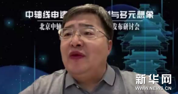 开云 开云体育“中轴线申遗的数字文创与多元想象”研讨会线上举行(图2) 开云 开云体育“中轴线申遗的数字文创与多元想象”研讨会线上举行(图2)