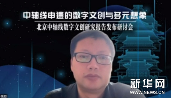开云 开云体育“中轴线申遗的数字文创与多元想象”研讨会线上举行(图4) 开云 开云体育“中轴线申遗的数字文创与多元想象”研讨会线上举行(图4)