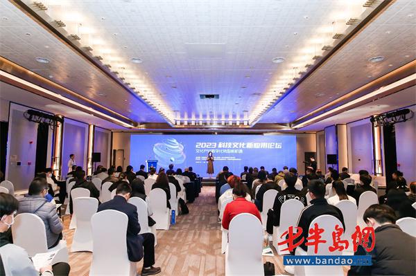 谋文化产业数字化转型新机遇 科技文开云 开云体育官网化新应用论坛在青岛西海岸新区举办(图1)
