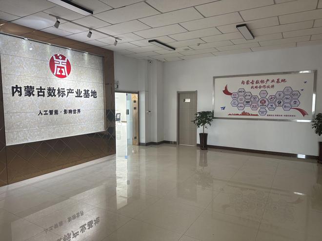开云APP 开云官网入口内蒙古鼎诺网络科技有限公司做数据标注怎么样？(图1)