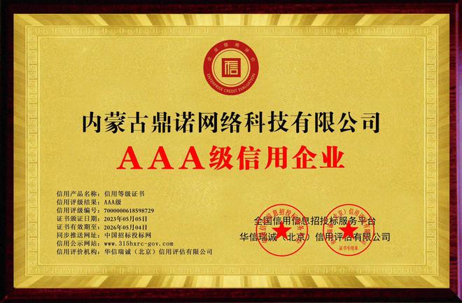 开云APP 开云官网入口内蒙古鼎诺网络科技有限公司做数据标注怎么样？(图3)