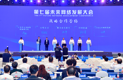 “黑科技”应用层出不穷 技术创新稳步突破——第七届未来网络发展大会观察开云体育 Kaiyun.com 官网入口(图1)