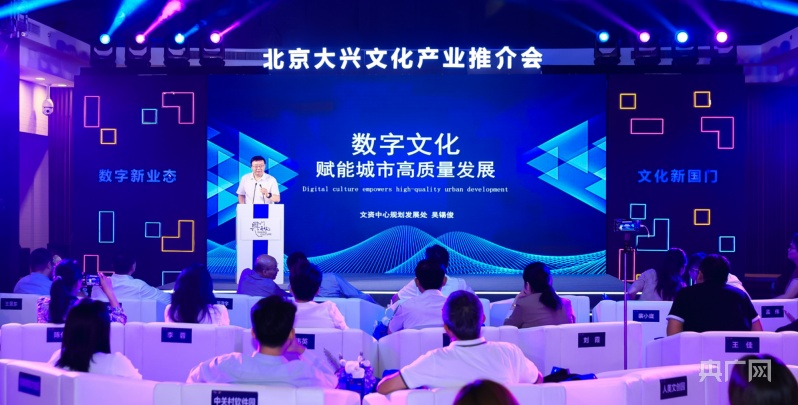 开云 开云体育官网近亿资金搭建数字文化技术创新平台 北京大兴区打造新兴文化产业承载区(图1)