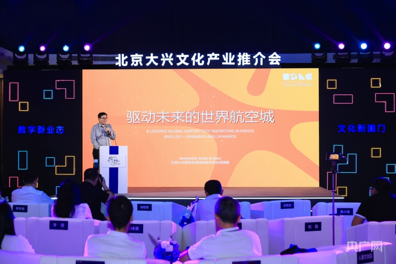开云 开云体育官网近亿资金搭建数字文化技术创新平台 北京大兴区打造新兴文化产业承载区(图2)
