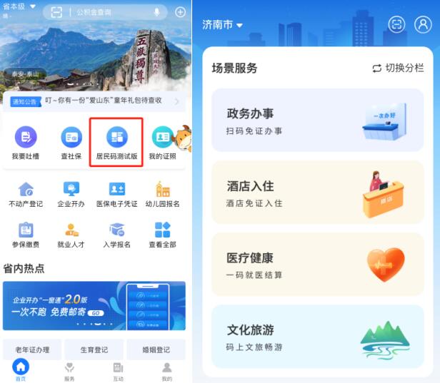 【数字文明中国实践】乘“数”开云 开云体育平台而上山东跑出加“数”度(图3)