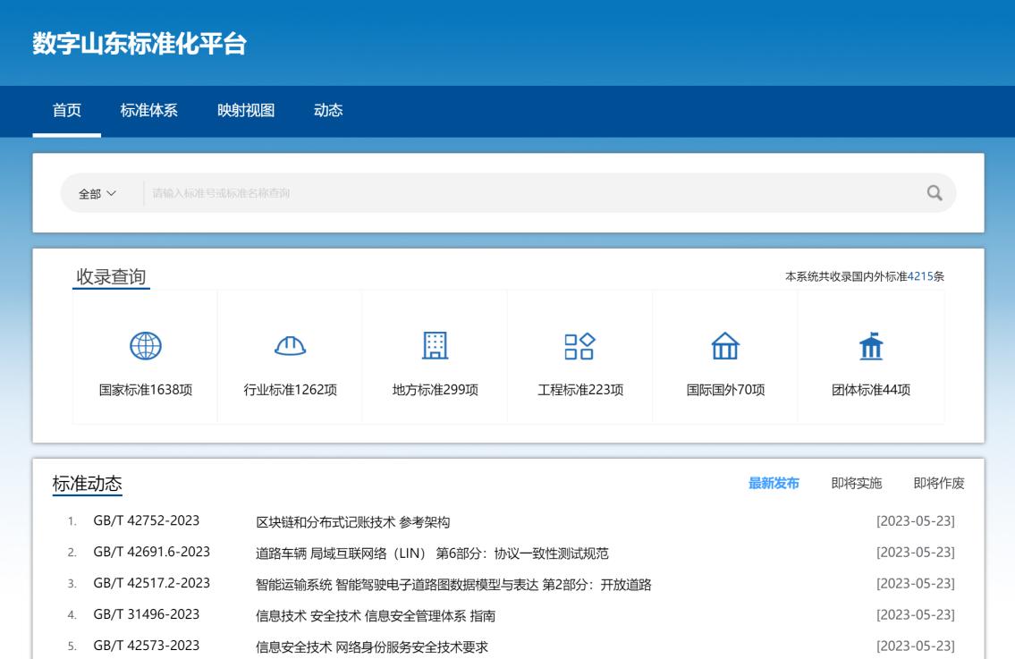 【数字文明中国实践】乘“数”开云 开云体育平台而上山东跑出加“数”度(图2)