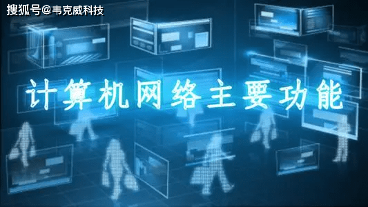 随着数字网络智能化快速的发展我们该如何维护网络安开云 开云体育平台全(图2)