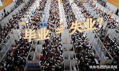 毕业就是失业 大学最坑的6大专业坑了无数学生 想哭都哭不出！开云体育 Kaiyun.com 官网入口(图1)
