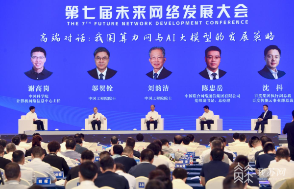 聚焦确定性网络、东数西算……第七届未来网络开云体育 开云官网发展大会发布重磅创新成果(图4)