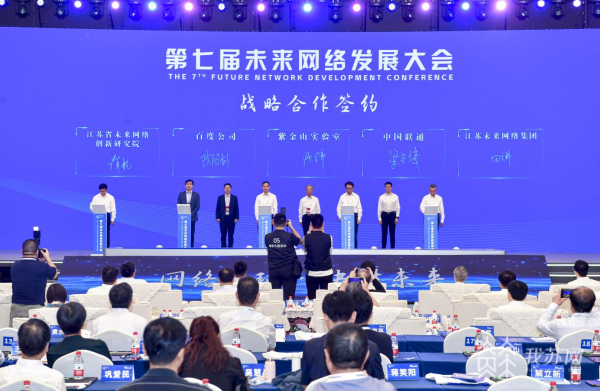 聚焦确定性网络、东数西算……第七届未来网络开云体育 开云官网发展大会发布重磅创新成果(图5)