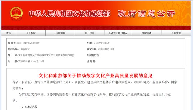 开云 开云体育官网重要新闻 文旅部发布促进数字文化产业发展的指导意见(图2)