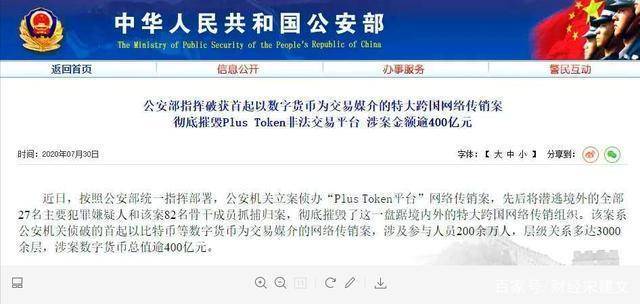 开云 开云体育官网200万人中招400亿传销大案告破数字货币传销不得不防(图1)
