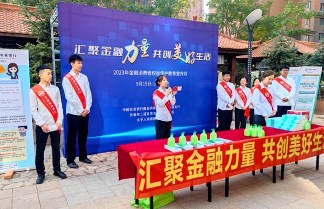 消费Kaiyun 开云体育者权益保护教育宣传月｜农行吉林省分行“五进入”集中宣传（第二期）(图1)