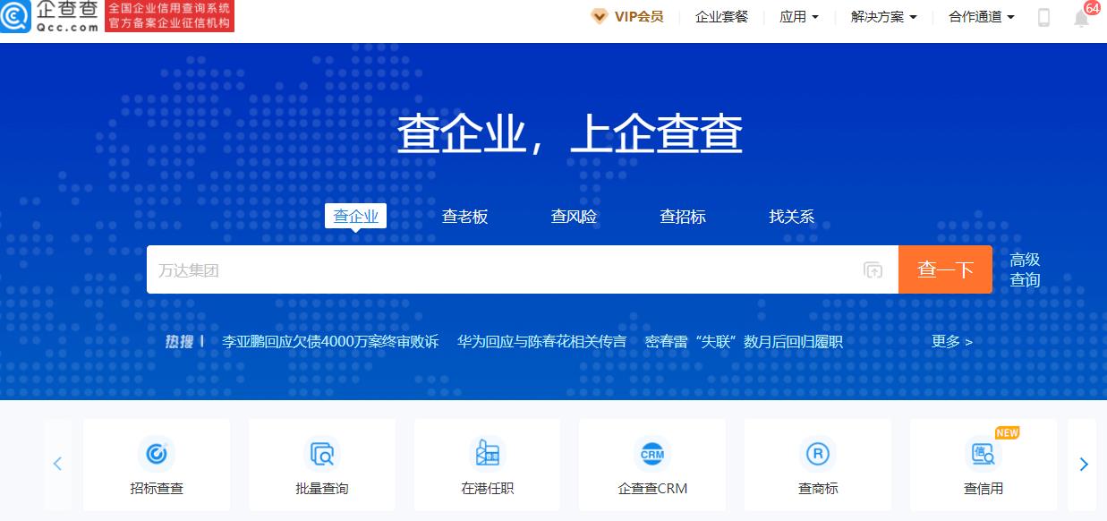 Kaiyun 开云企查查在线查询企业信息查询平台入口(图1)