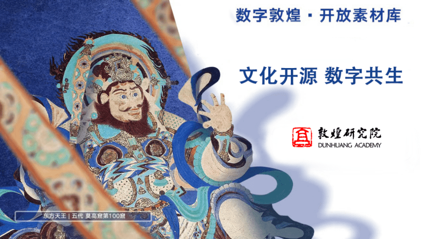 数字敦煌开放！热爱敦煌的人看过来开云体育 Kaiyun.com 官网入口！(图2)