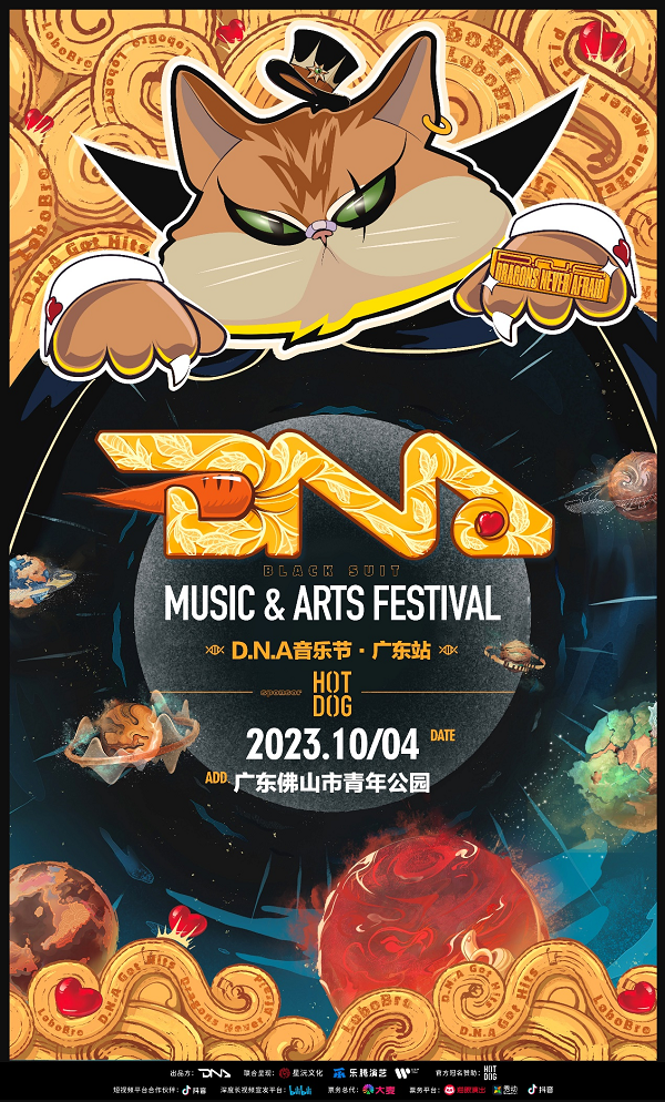 开云 开云体育平台又一精彩跨界官宣：HOTDOG×DNA音乐节用元宇宙世界的规则参加音乐节(图5)