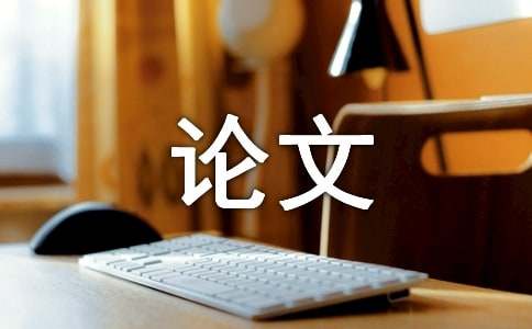 网络技术毕业论文Kaiyun 开云体育提纲(图1)