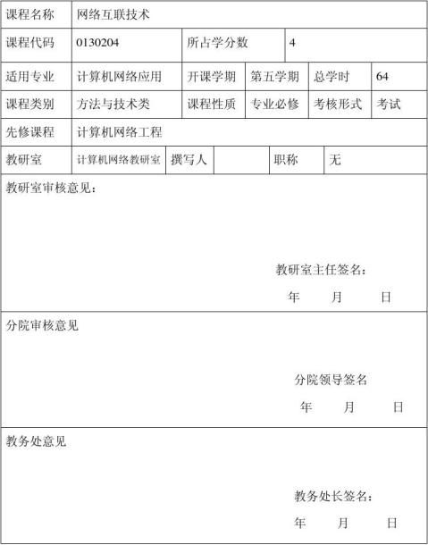 第Kaiyun 开云体育3章 网络计划技术教学大纲(图1)