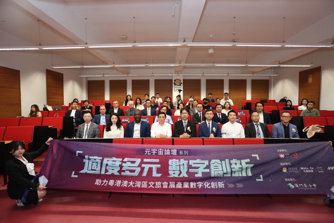 开云 开云体育平台助力粤港澳大湾区文旅会展产业数字化创新 元宇宙论坛在澳门高校举行(图1)