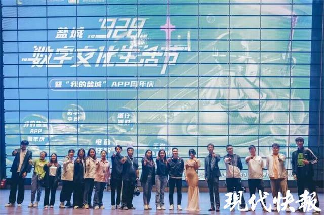 “数”趣横生！盐城数字文开云体育 开云官网化生活节完美收官(图5)