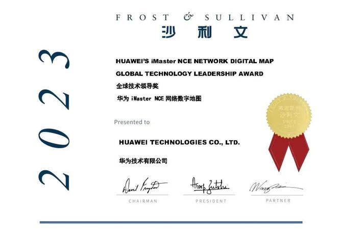 Kaiyun 开云体育沙利文授予华为iMaster NCE网络数字地图「全球技术领导奖」(图1)