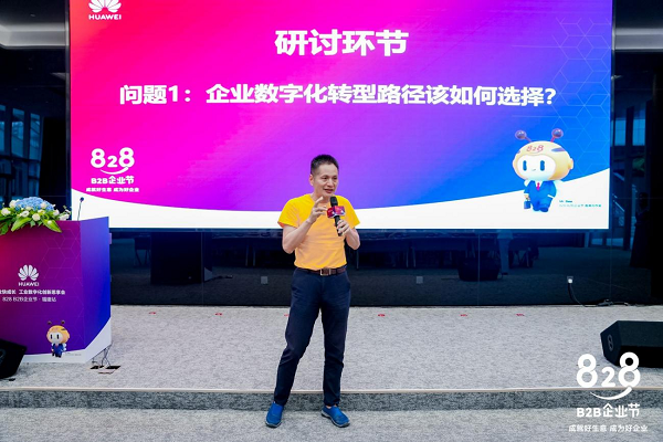 推进福建企业创新发展 华为云携手大咖启动“福开云 开云体育官网建828 B2B企业节”(图7)