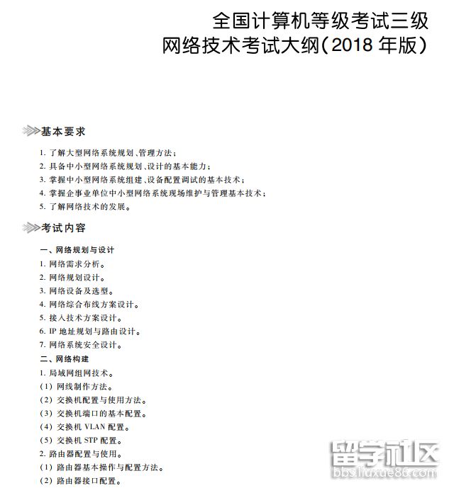 20开云体育 开云官网18年三级网络技术考试大纲(图1)