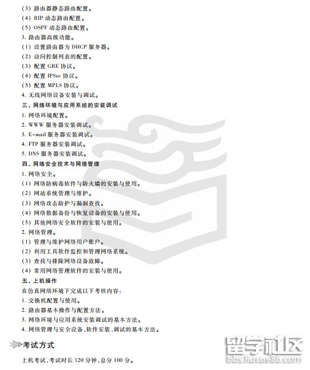 20开云体育 开云官网18年三级网络技术考试大纲(图2)