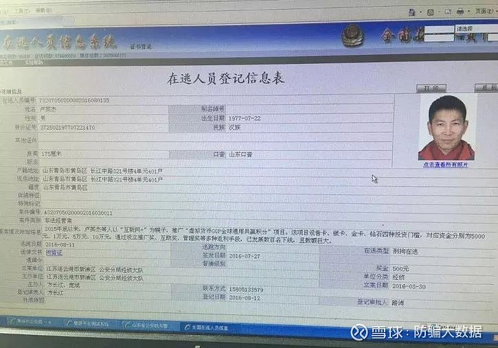 曝光 以区Kaiyun 开云体育块链、数字中国为幌子传销组织6个月32亿！(图2)