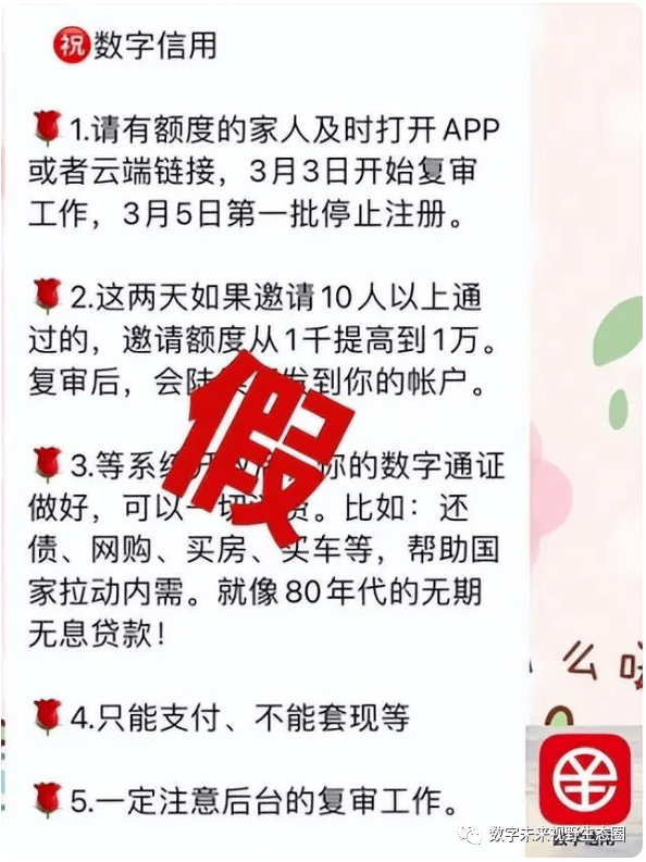 开云 开云体育平台数字人民币：真假推广、理财、短信网警提醒你如何防范！(图1)