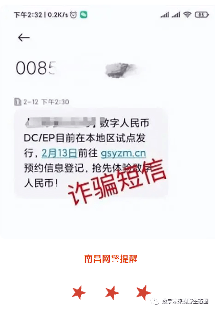 开云 开云体育平台数字人民币：真假推广、理财、短信网警提醒你如何防范！(图3)