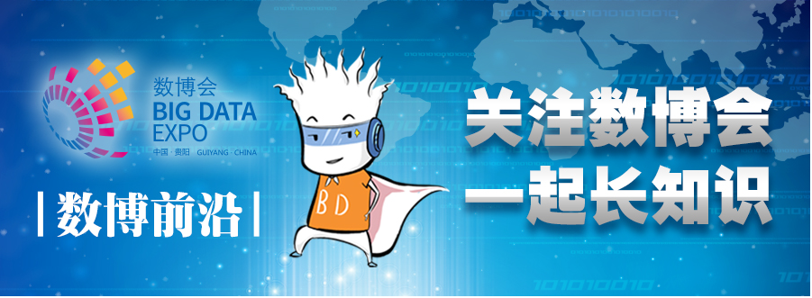 Kaiyun 开云体育关注数博会一起涨姿势(图9)