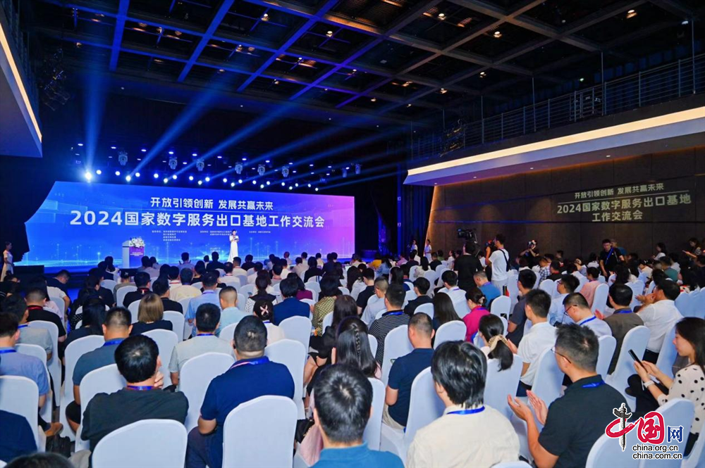 开云体育 开云平台2024国家数字服务出口基地工作交流会在蓉举办(图1)