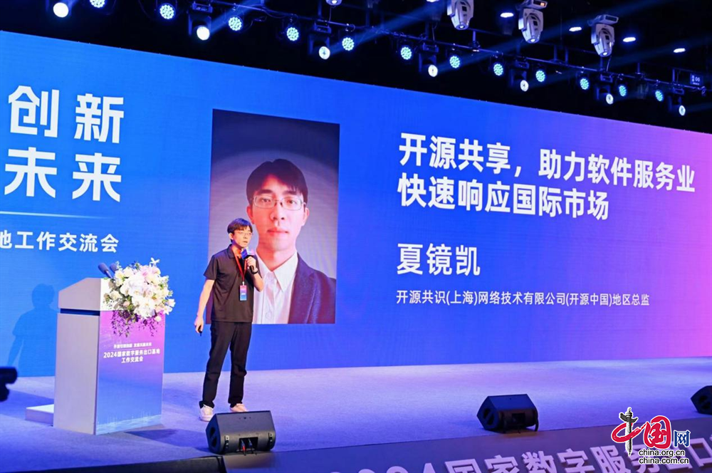 开云体育 开云平台2024国家数字服务出口基地工作交流会在蓉举办(图4)