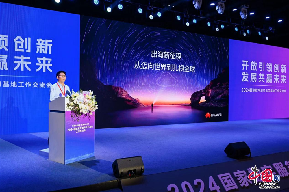 开云体育 开云平台2024国家数字服务出口基地工作交流会在蓉举办(图6)