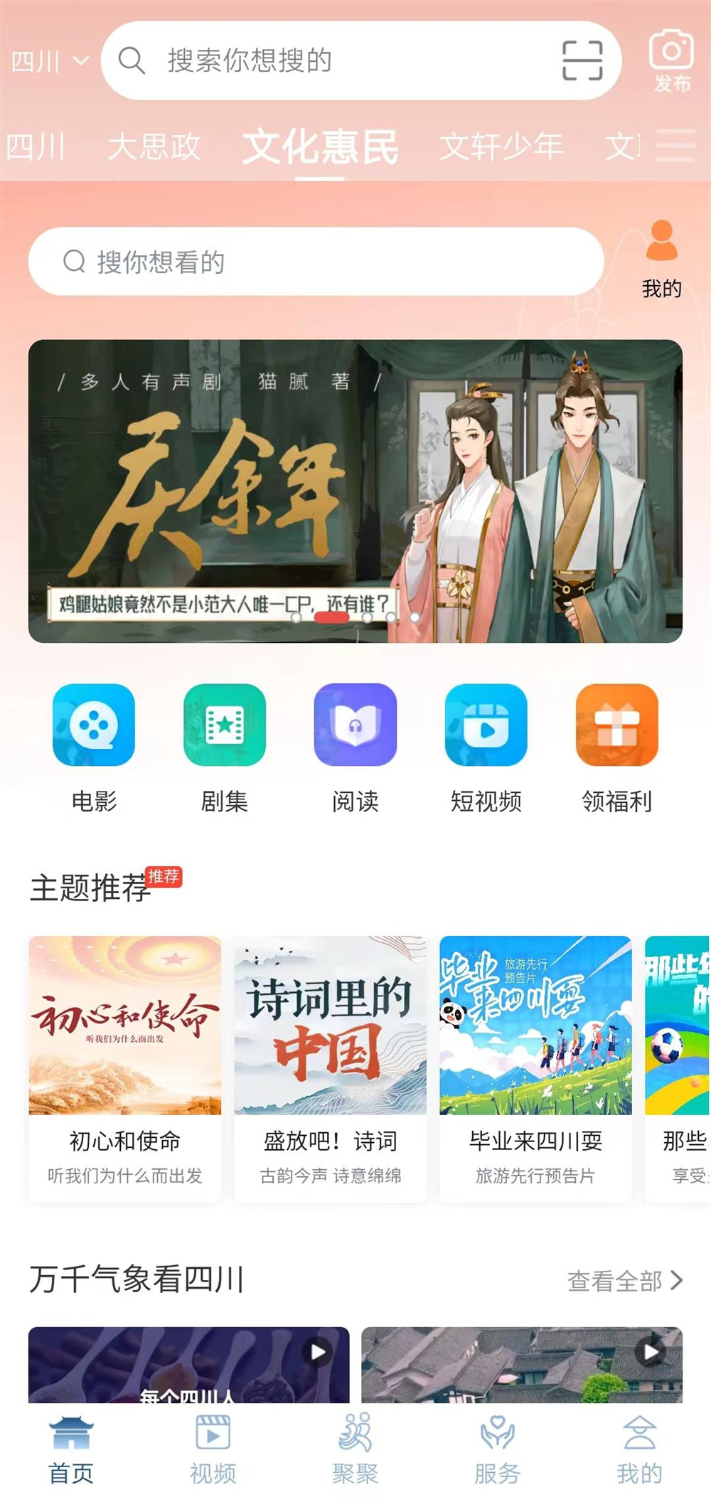 四川启动2024年“文化惠民数字大开云 开云体育平台礼包”深化数字文化服务助力公共普惠(图1)