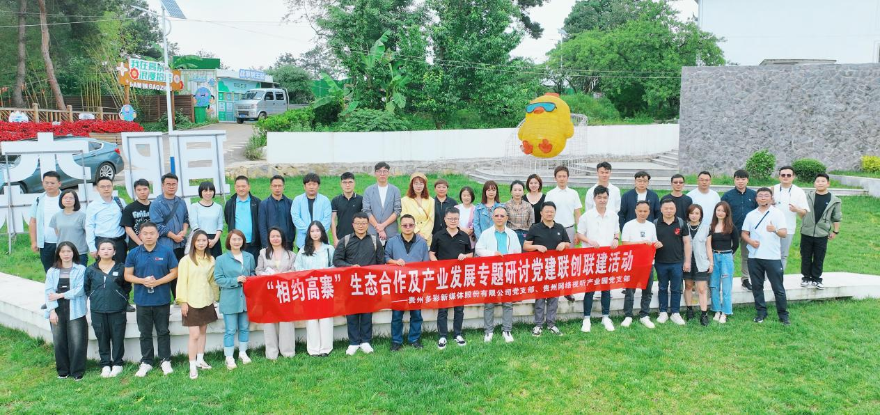 观山开云体育 Kaiyun.com 官网入口湖区入选第二批国家数字乡村试点 多彩新媒以“小兰山”打造数字引擎新动力(图4)
