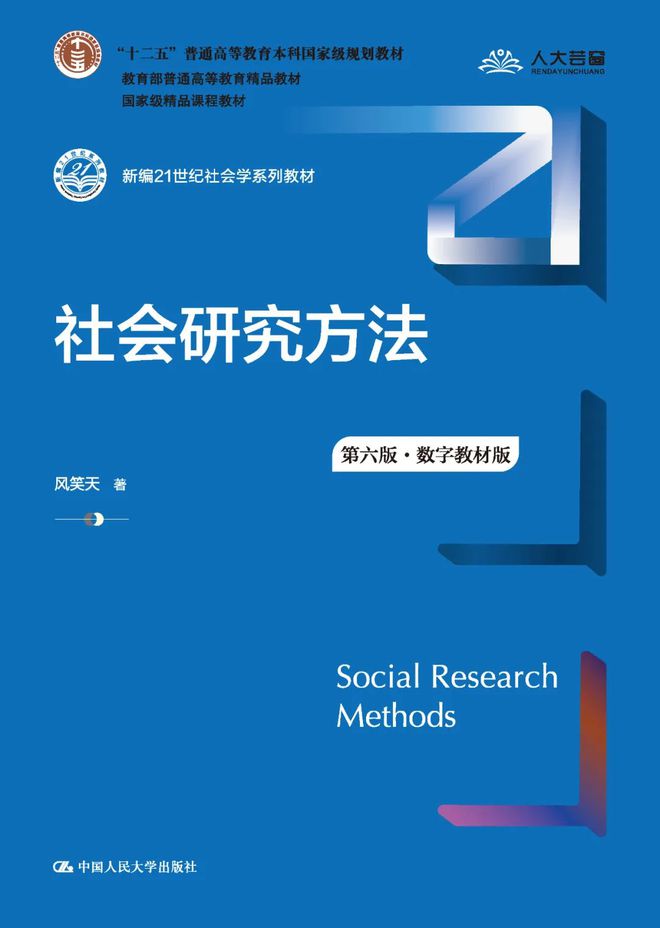 开云体育 开云官网定性和定量方法如何选择？数字时代如何做田野？丨社会研究方法论坛DAY1(图11)