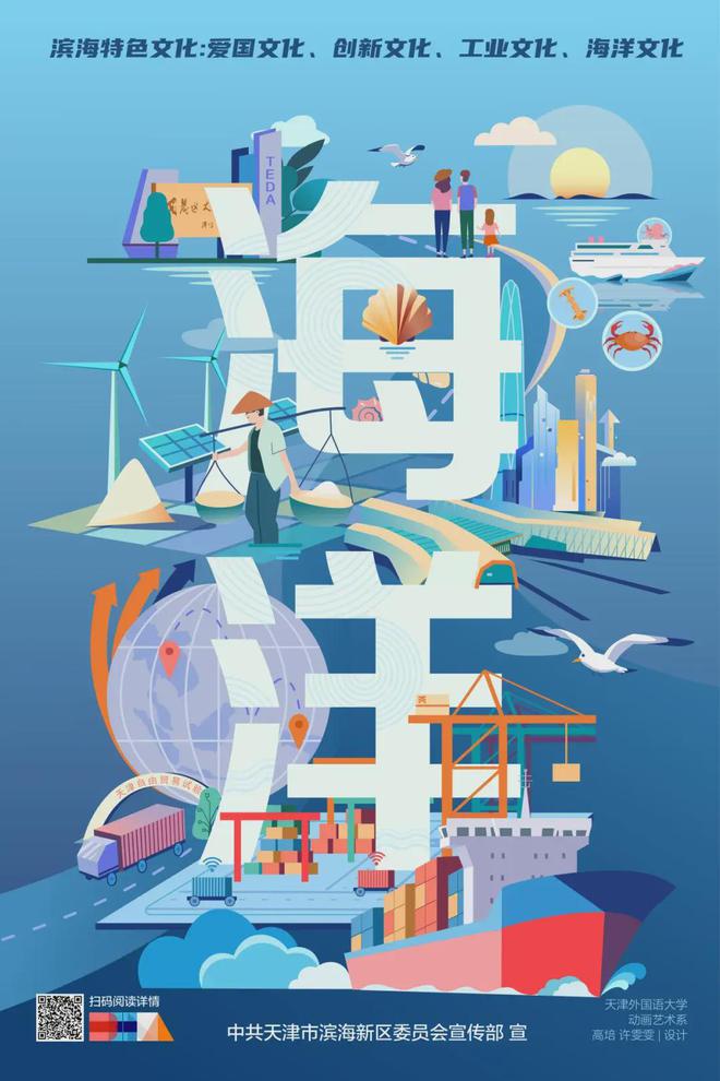 以滨海文化彰显滨城精开云 开云体育官网神 “四个文化”宣传海报发布(图4)