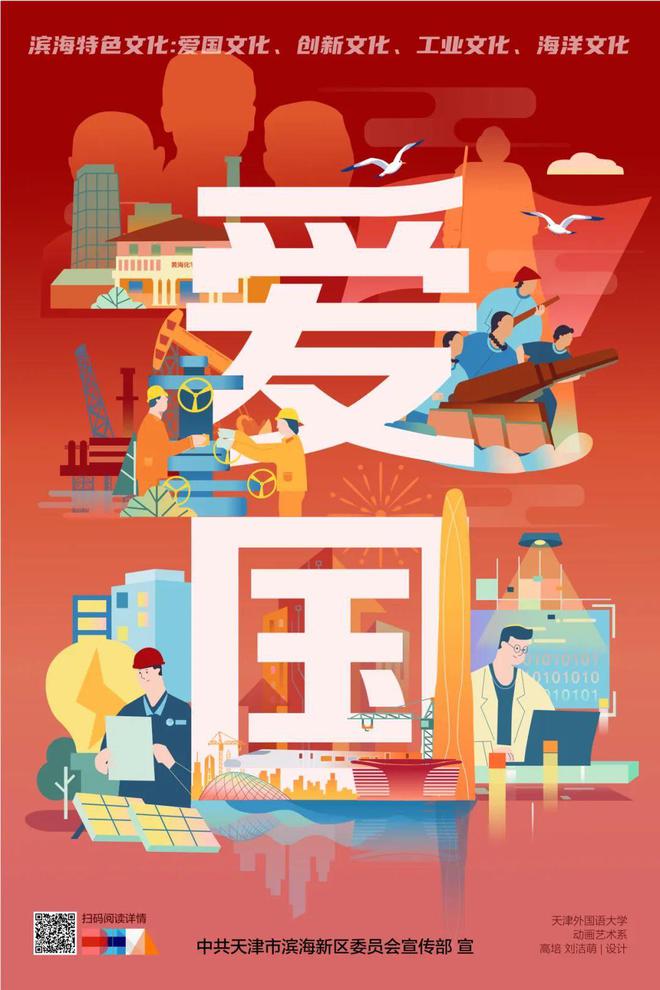 以滨海文化彰显滨城精开云 开云体育官网神 “四个文化”宣传海报发布(图1)