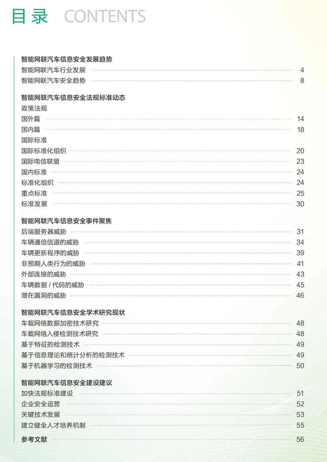 2022智能网联汽车信息安全研究报告Kaiyun 开云(图2)