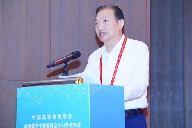 中国高等教育学会教育数学专业委员会2024学Kaiyun 开云体育术年会举行(图1)