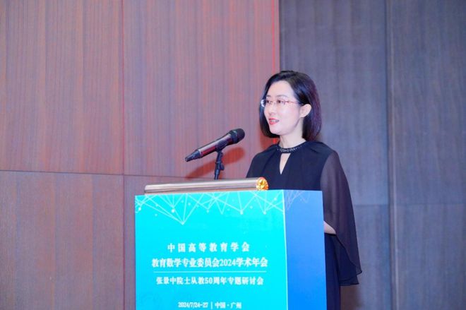 中国高等教育学会教育数学专业委员会2024学Kaiyun 开云体育术年会举行(图3)