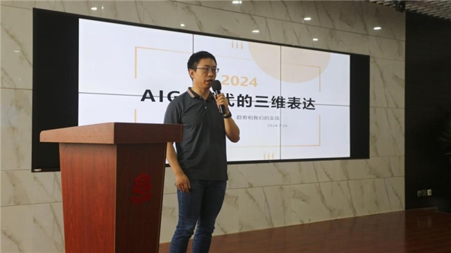 Kaiyun 开云体育AI新纪元元宇宙赋能未来生产力 —— 2024年AIGC+元宇宙主题沙龙圆满落幕(图3)