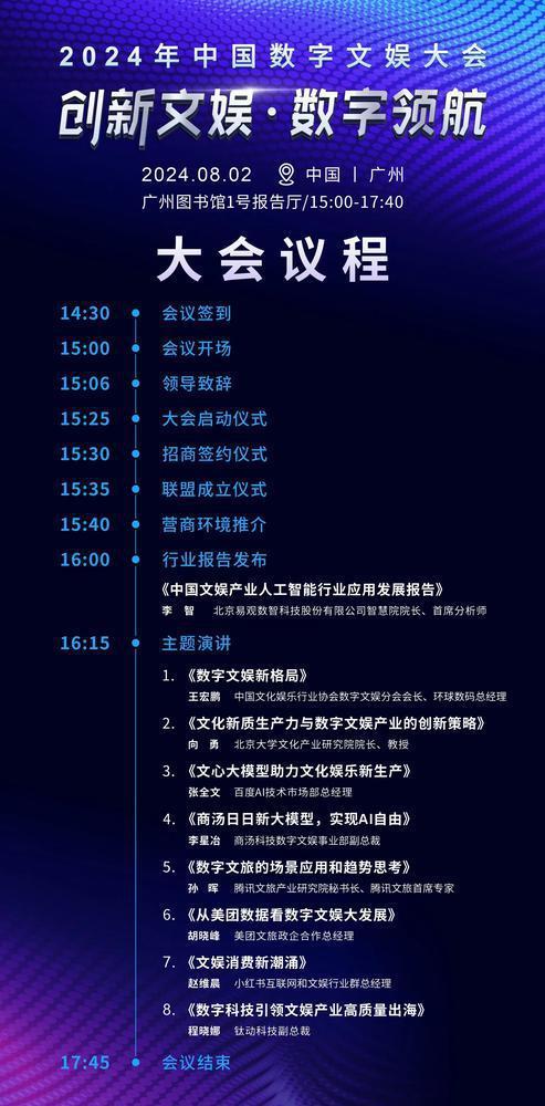 中国数字文娱大会即将开幕大会开云APP 开云官网入口议程抢先看！(图1)