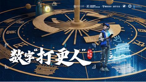 开云 开云体育平台用数字记录、用脚步丈量 “数字打更人”沉浸式研学中轴线(图2)