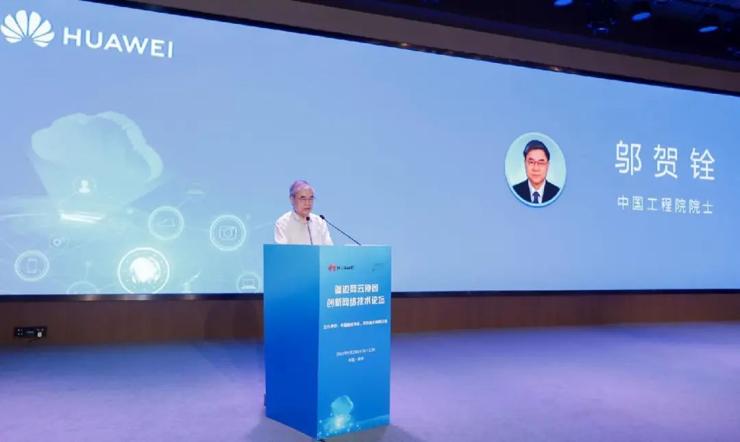 开云体育 开云官网端边网云协同创新网络技术论坛于2023年8月23日在南京召开(图1)