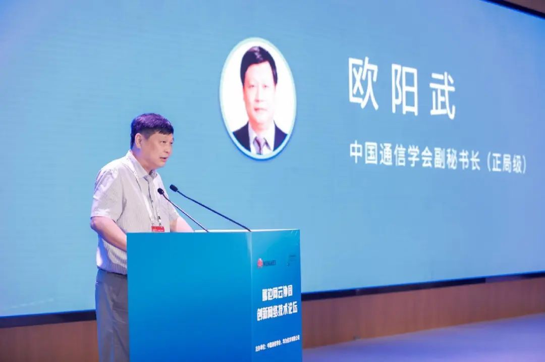 开云体育 开云官网端边网云协同创新网络技术论坛于2023年8月23日在南京召开(图2)