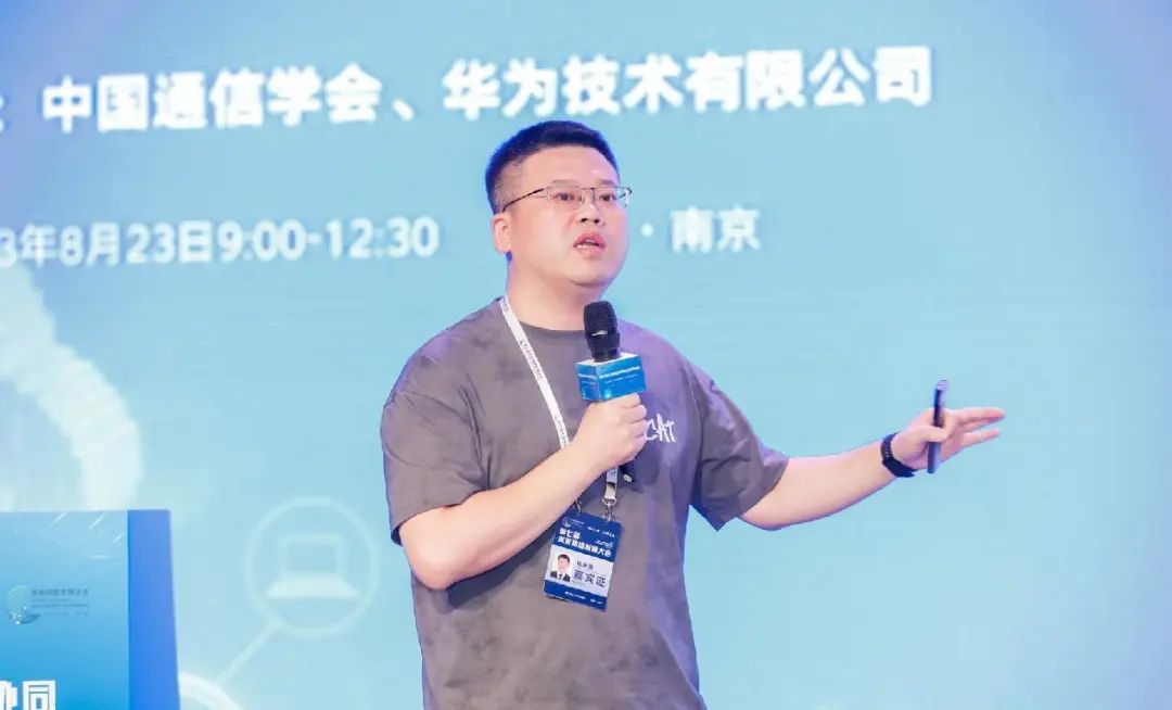开云体育 开云官网端边网云协同创新网络技术论坛于2023年8月23日在南京召开(图9)