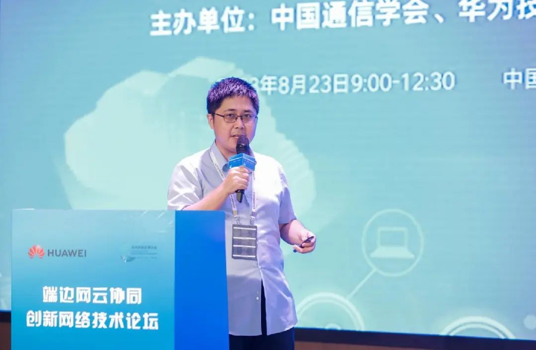 开云体育 开云官网端边网云协同创新网络技术论坛于2023年8月23日在南京召开(图11)